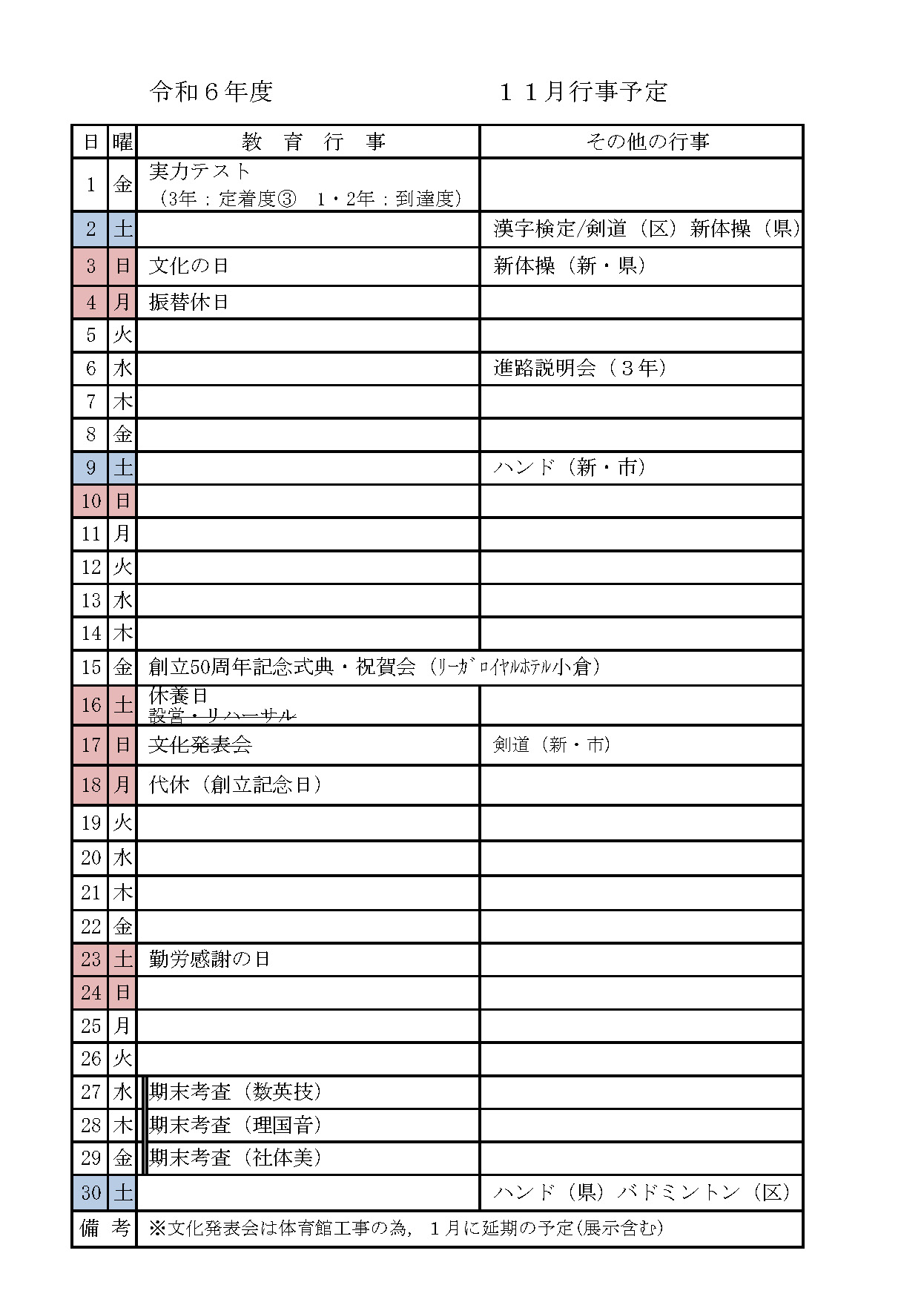 2024年11月の行事予定