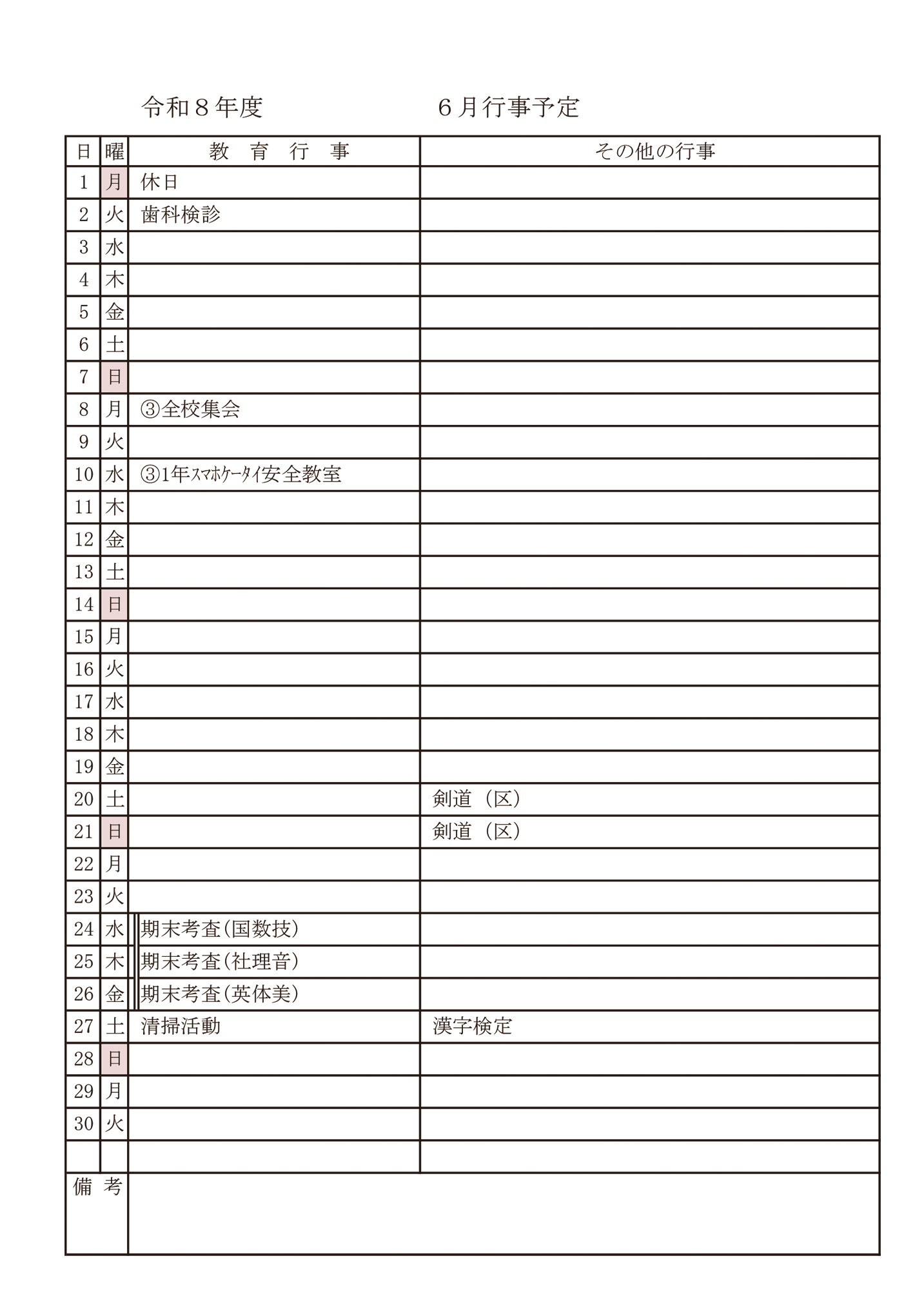 2026年6月の行事予定