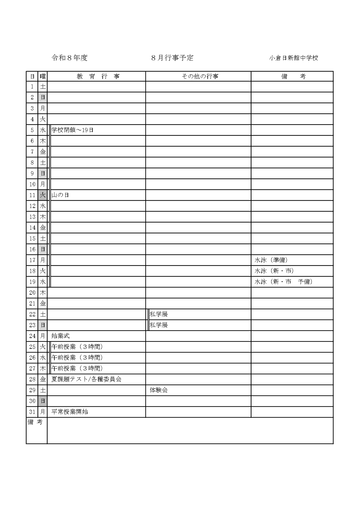 2026年6月の行事予定