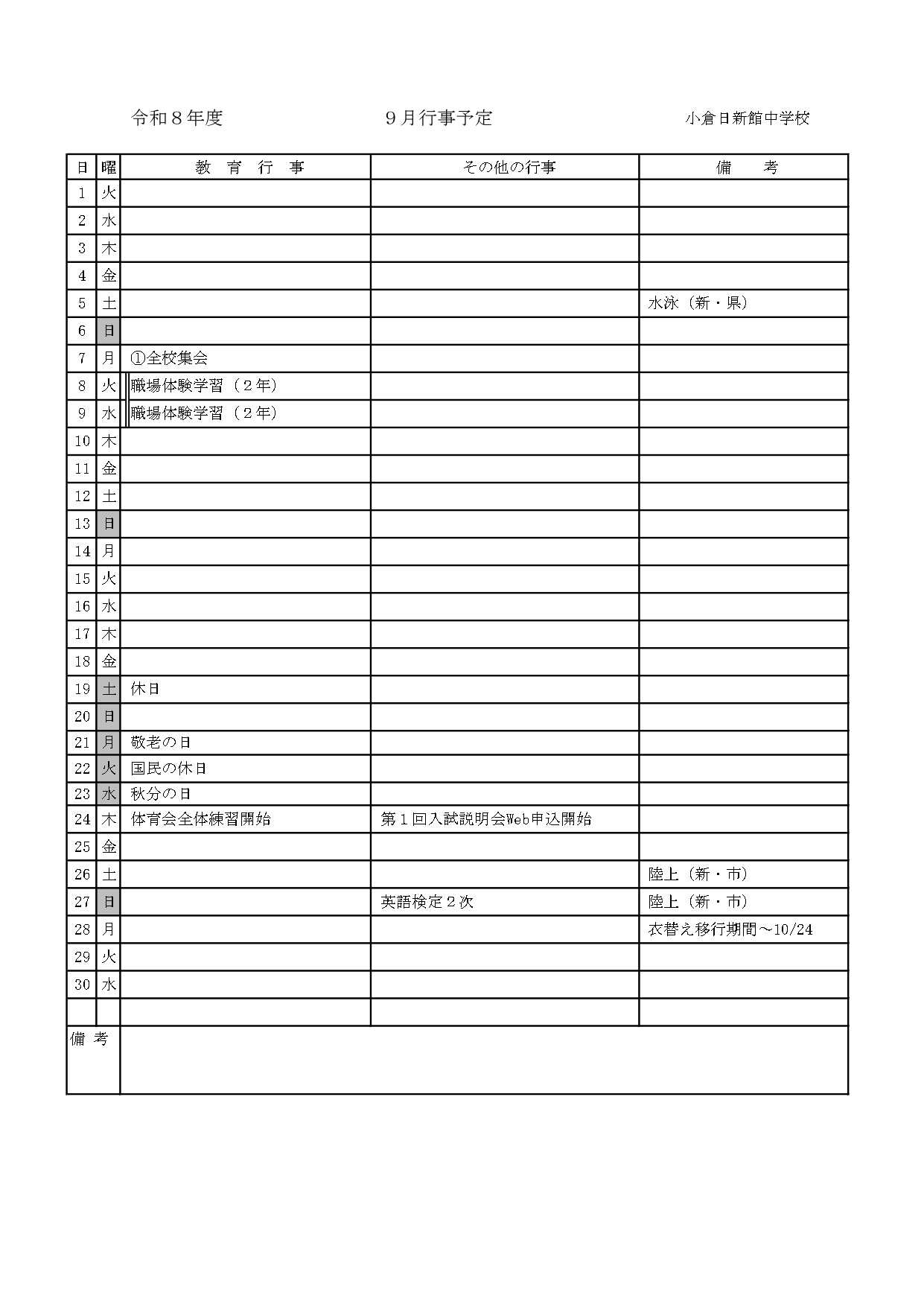 2026年7月の行事予定